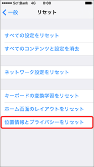 「位置情報とプライバシーをリセット」を押します。