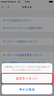 「設定をリセット」を押します。
