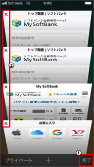 画面に軽く触れたまま上下にはらい、見たいタブを押すと、そのタブが開きます。