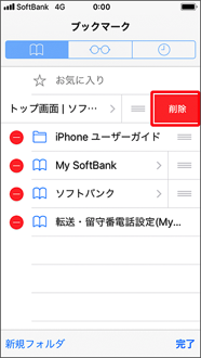 「削除」を押します。