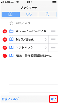 「完了」を押します。