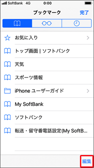 「編集」を押します。