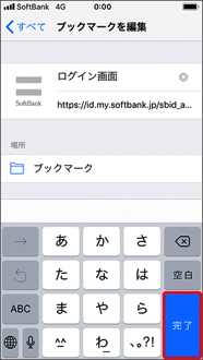 「完了」を押します。