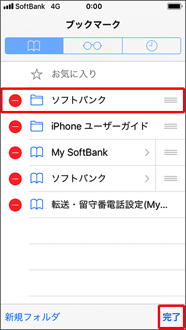 作成したフォルダが表示されたら「完了」を押します。