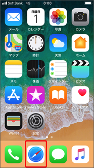 ホーム画面から「Safari」を押します。