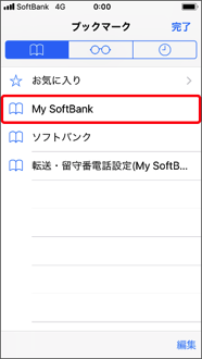 ブックマークのタイトルの中から「My SoftBank」を押します。