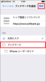 場所を選択し、「保存」を押します。