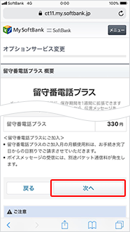 サービス概要をご確認のうえ、「次へ」をタップ