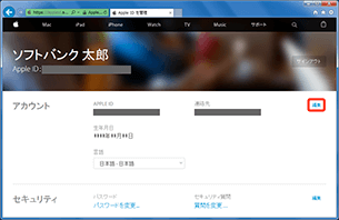 「アカウント」の「編集」を選択します。