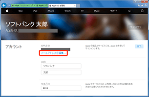 「メールアドレスを編集」を選択します。