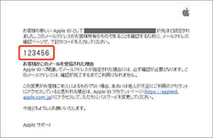 届いたメール内に記載された確認コード（6桁の数字）を確認します。