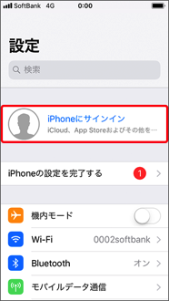 「iPhoneにサインイン」を押します。