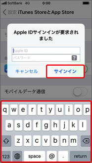 Apple ID とパスワードを入力し、「サインイン」を押します。