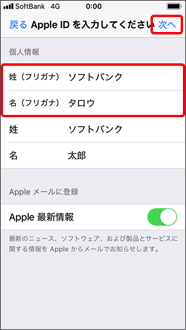 フリガナを入力し、「次へ」を押します。