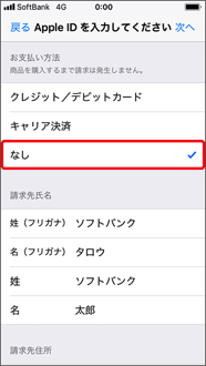 「なし」を押します。
