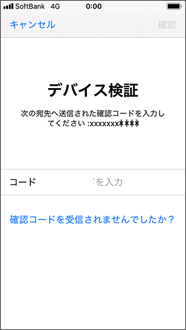 コードが記載されたメッセージが届くまで待ちます。