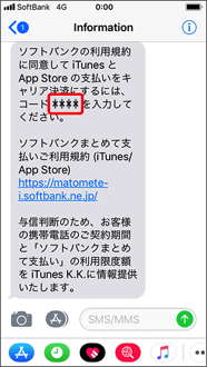 キャリア決済で登録した携帯電話番号宛にメッセージが届きます。利用規約と記載されたコード（4桁の数字）を確認します。