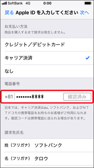 「確認済み」に表記が変わったことを確認し、ステップ 8へお進みください。