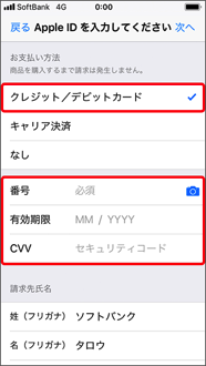 「クレジット／デビットカード」を選択し、「番号」、「有効期限」、「CVV」を入力します。