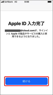以下の画面が表示されたら「続ける」を押して完了です。