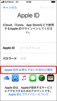 「Apple IDをお持ちでないか忘れた場合」を押します。
