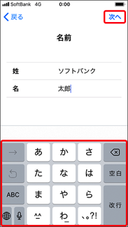 名前を入力し、「次へ」を押します。