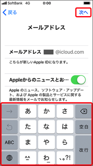 取得したいメールアドレスを入力し、「次へ」を押します。