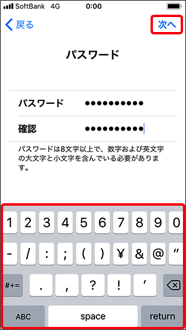 パスワードを設定します。2回入力したら、「次へ」を押します。