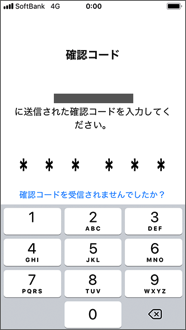 確認コードが含まれる SMS が届くまで数秒お待ちください。受信と共に自動認証され先に進みます。