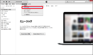 iTunes を起動し、「サインイン」を選択します。