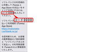 2．登録した携帯電話番号宛にメッセージが届きます。利用規約と記載されたコード（4桁の数字）を確認します。