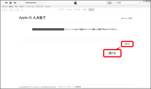 Apple ID の確認をします。「続ける」を選択します。