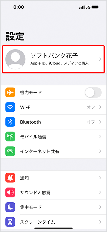 「設定」画面上部にある「名前」をタップ