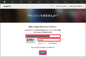 Apple ID と画像内の文字を入力し、「続ける」を選択します。