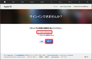 「パスワードをリセット」にチェックを付け、「続ける」を選択します。