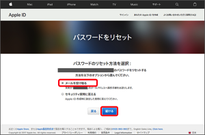 「メールを受け取る」にチェックを付け、「続ける」を選択します。