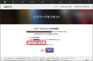 「セキュリティ質問に答える」にチェックを付け、「続ける」を選択します。