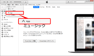 「App」を選択します。