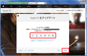 確認コードを入力し、「確認」を選択します。
