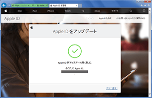 Apple ID の登録完了です。