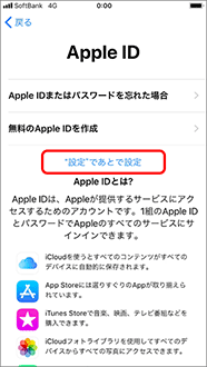 「"設定"であとで設定」を押します。