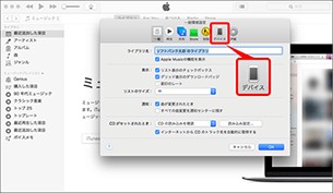 表示された設定画面内にある「デバイス」を選択します。