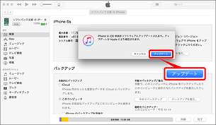 確認画面で再度「アップデート」を選択します。