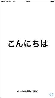 ホームボタンを押します。
