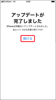 「続ける」を選択します。