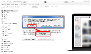 iPhone、iPad をパソコンに接続すると、iOS のアップデートを促すポップアップが出ることがあります。iPhone、iPad とパソコンの同期が完了する前にソフトウェアの更新を実施すると、バックアップが作成されませんので、必ず「キャンセル」もしくは「後で」を選択してください。