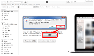 iPhone、iPad をパソコンに接続すると、iOS のアップデートを促すポップアップが出ることがあります。iPhone、iPad とパソコンの同期が完了する前にソフトウェアの更新を実施すると、バックアップが作成されませんので、必ず「キャンセル」もしくは「後で」を選択してください。
