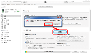 確認画面で再度「更新」を選択します。
