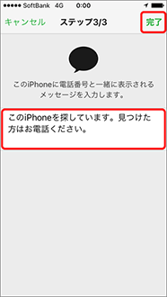 メッセージを入力し、「完了」を押します