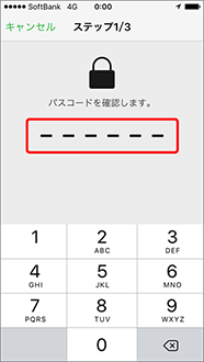 再度、同じパスコードを入力します。